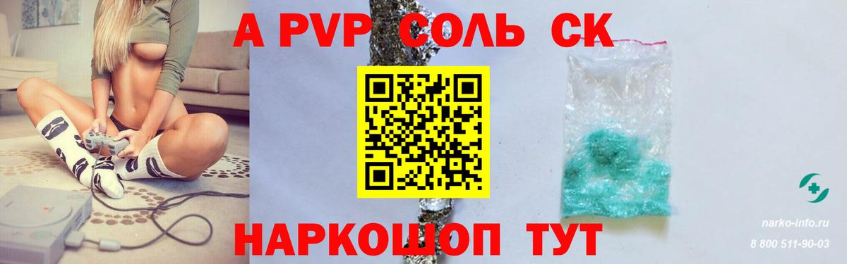Alpha PVP мука Лениногорск