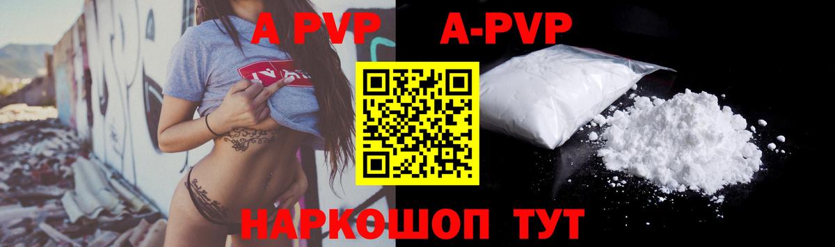 A-PVP Crystall  APVP  APVP мука  Вход с VPN  Лениногорск  A-PVP Crystall 