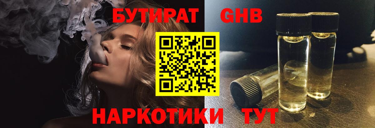 Бутират жидкий экстази  Вход с VPN  Лениногорск 