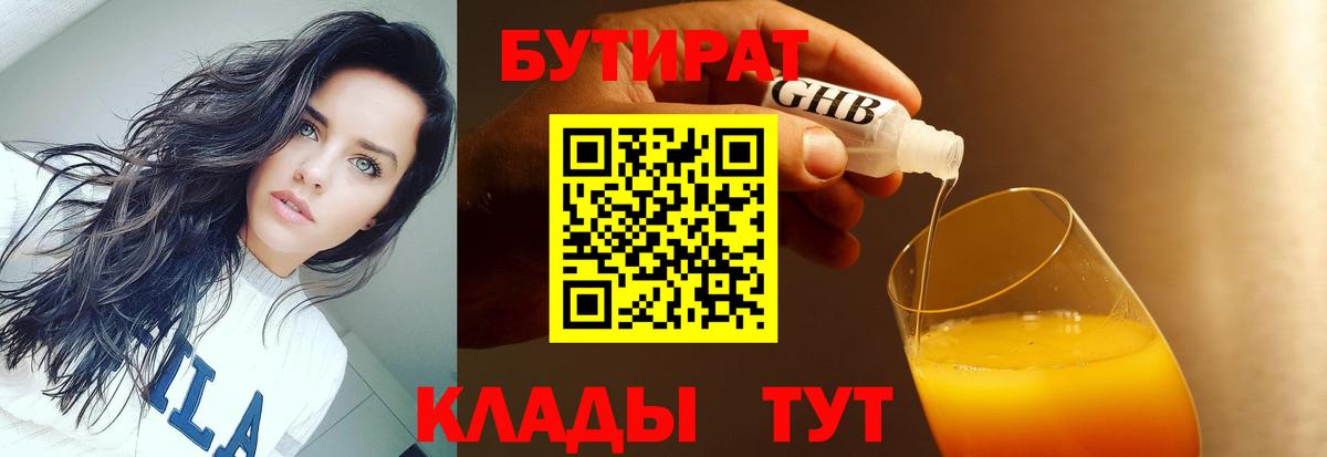 БУТИРАТ BDO 33% Лениногорск