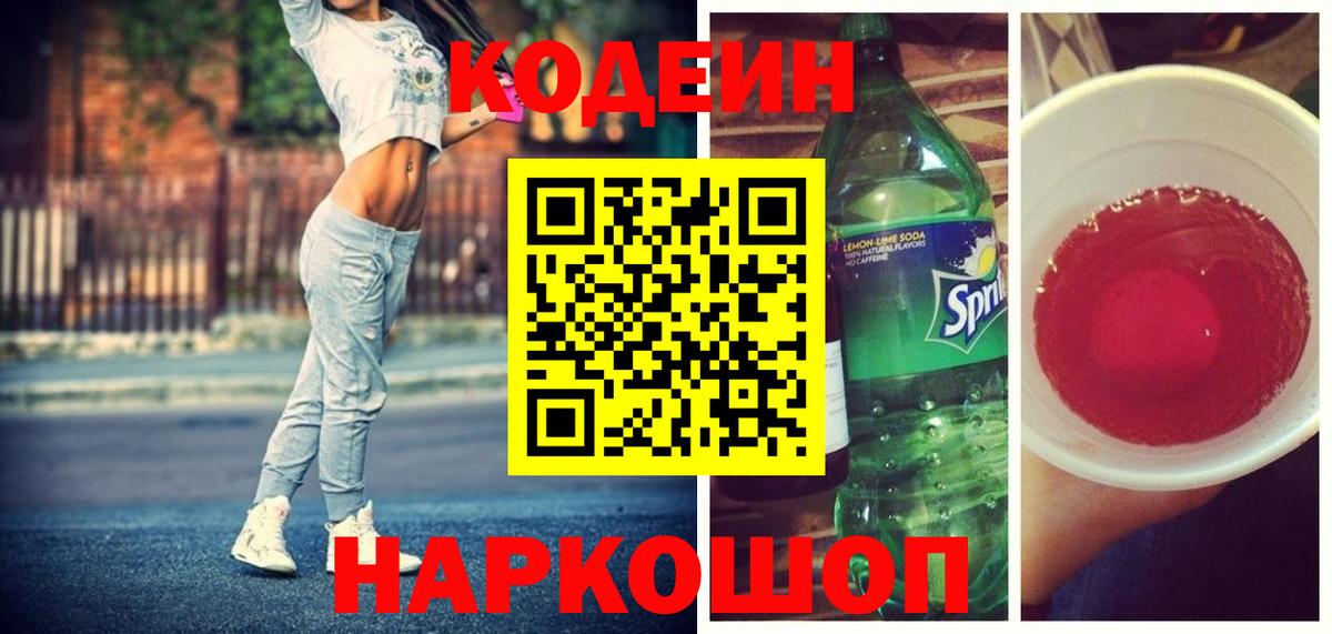 Кодеиновый сироп Lean Purple Drank  Кодеиновый сироп Lean Purple Drank  Лениногорск  Вход с VPN 