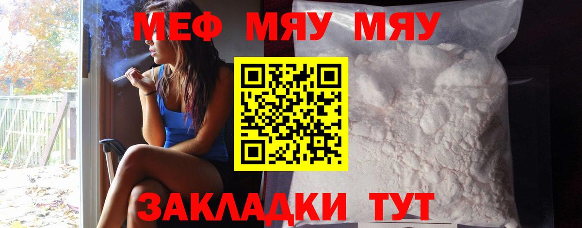 МЕФ  МЕФ  Лениногорск  Вход с VPN  МЯУ-МЯУ кристаллы  Мефедрон мука 