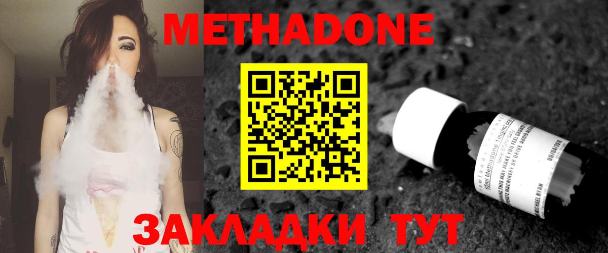 Метадон methadone  Вход с VPN  МЕТАДОН мёд  Лениногорск 