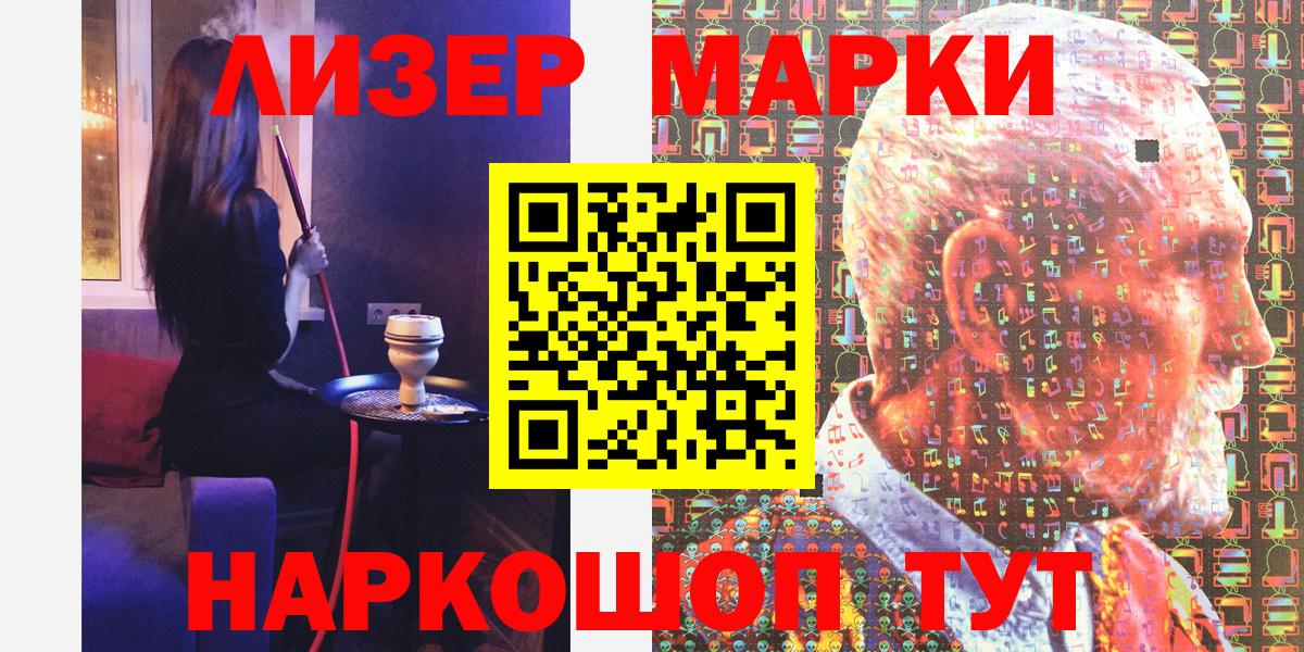 Наркотические марки 1500мкг  Вход с VPN  Наркотические марки 1500мкг  Марки NBOMe  Лениногорск 